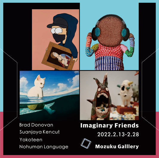 蘊潮藝術二月展訊 / 藝術家聯展 / imaginary friend