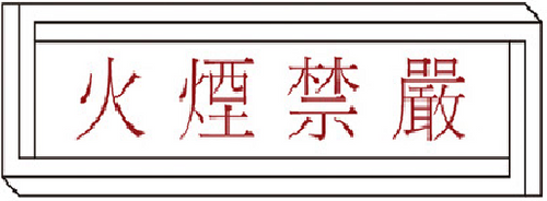 蘊潮藝術 Mozuku Gallery