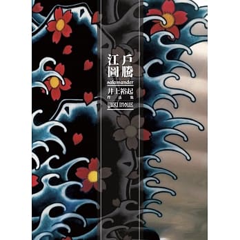 井上裕起 簽繪作品集